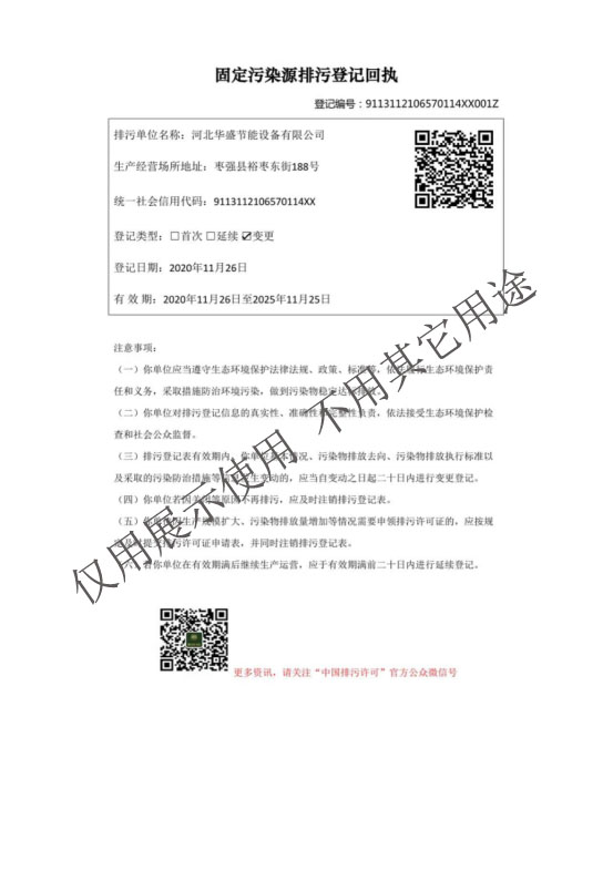 固定污染源排污登記回執(zhí)